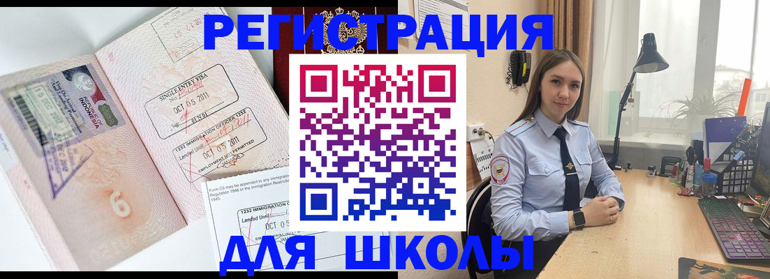 прописка для школы в Мегионе